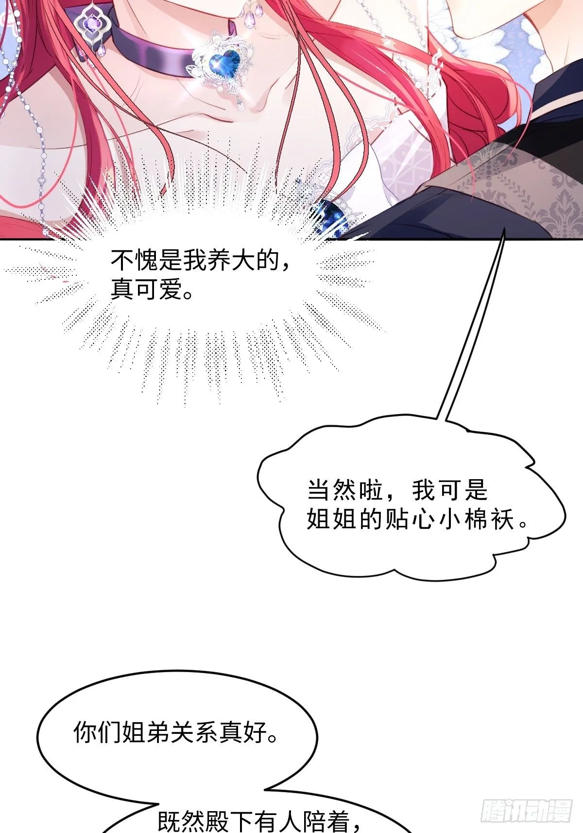 01我会遭天谴的吧 第32页
