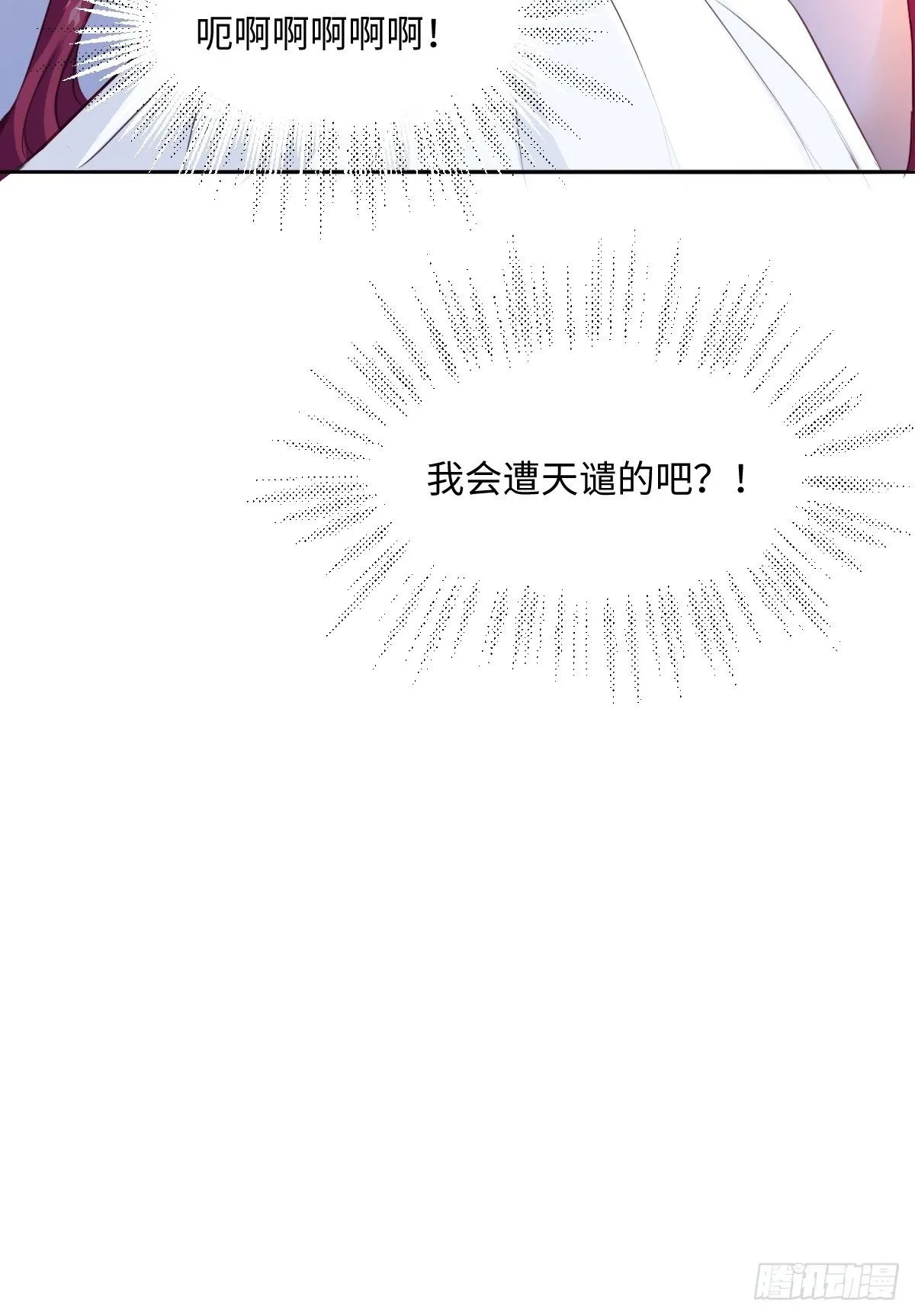 01我会遭天谴的吧 第91页