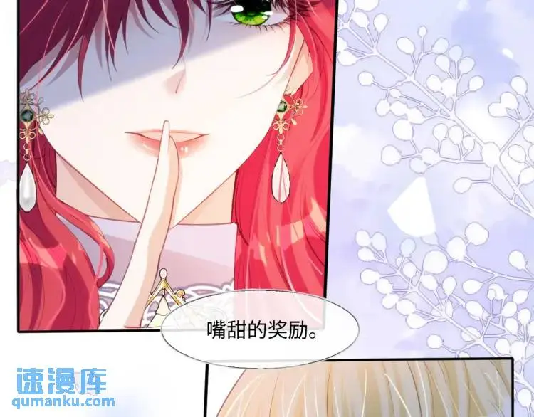 16 嘴甜的奖励 第69页