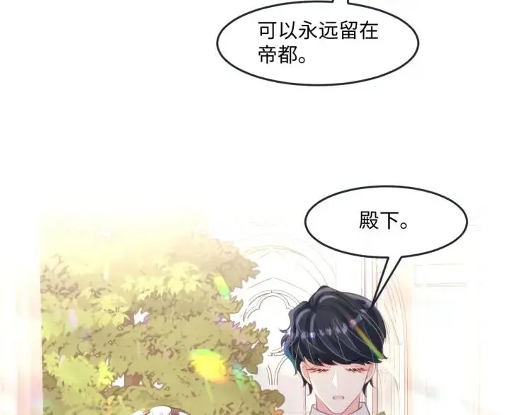 22 我还是父皇？ 第45页