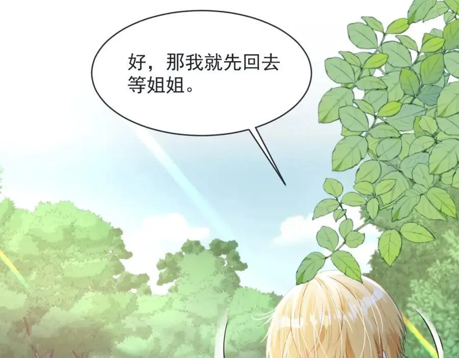 24 你好啊，斐西哥哥 第38页