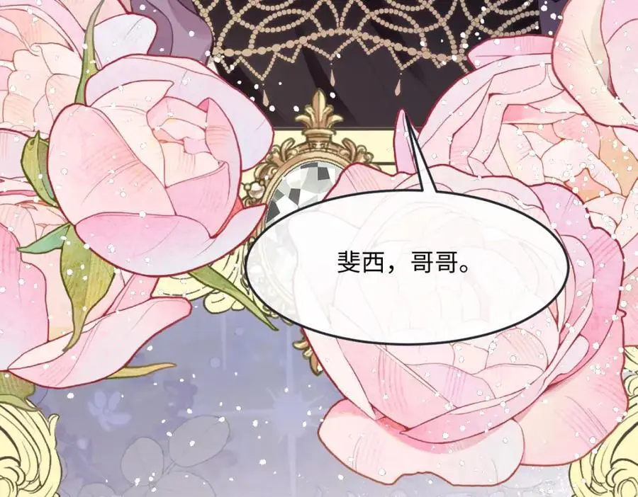 24 你好啊，斐西哥哥 第72页
