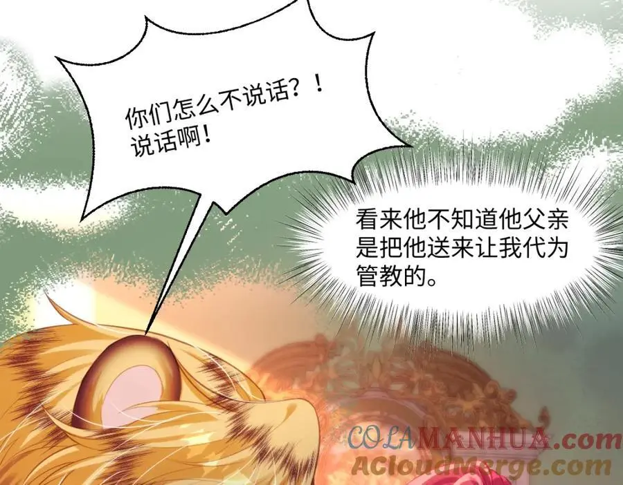 28 戏弄小豹子 第57页