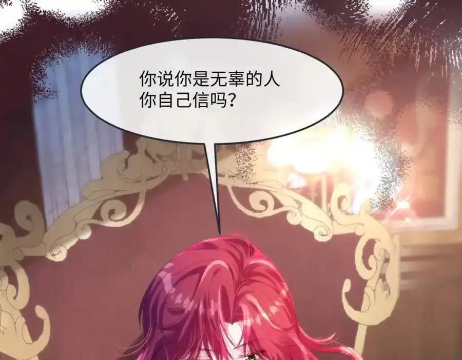 30 我凭什么相信你 第30页