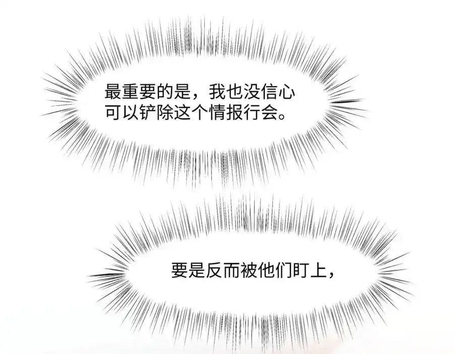 30 我凭什么相信你 第50页