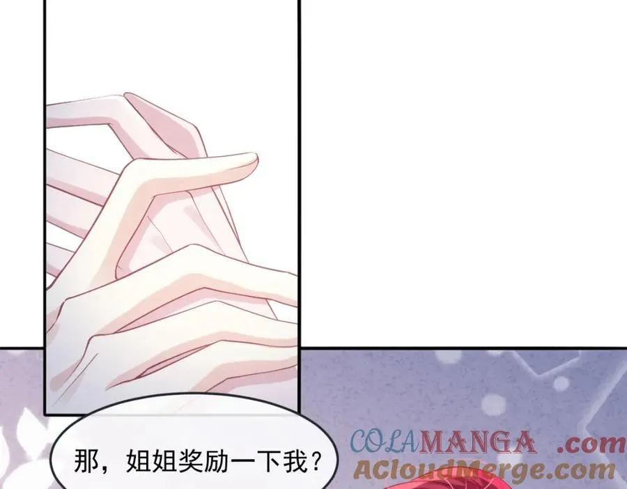 37 姐姐奖励一下我？ 第79页