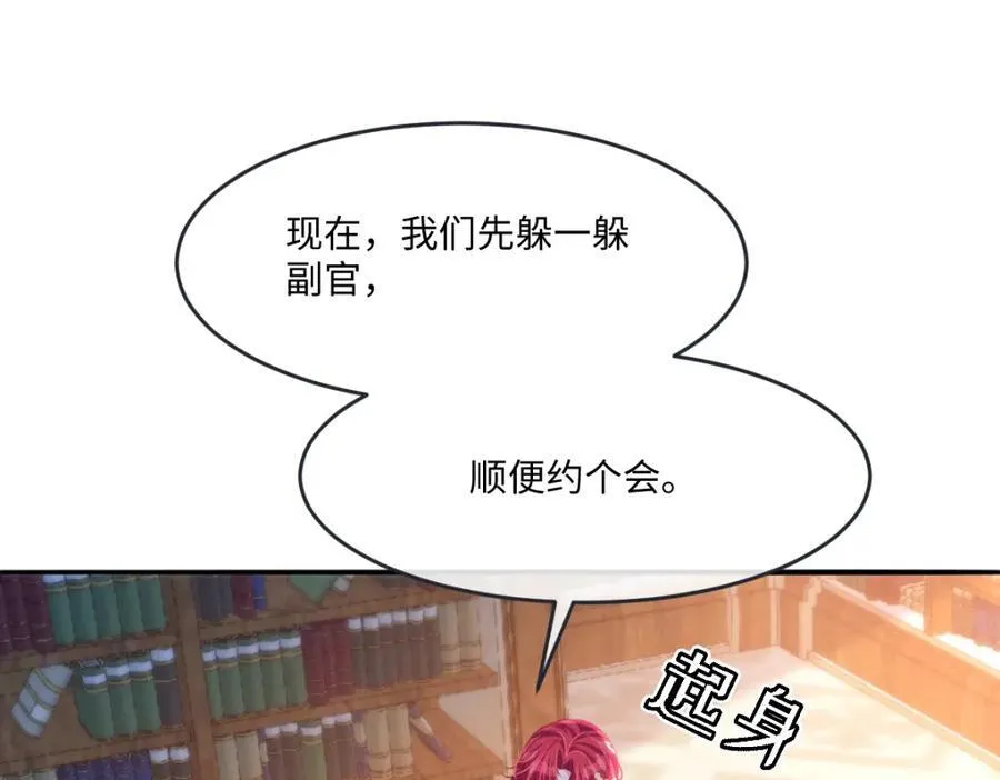 38 切尔娜叛国造反？ 第17页