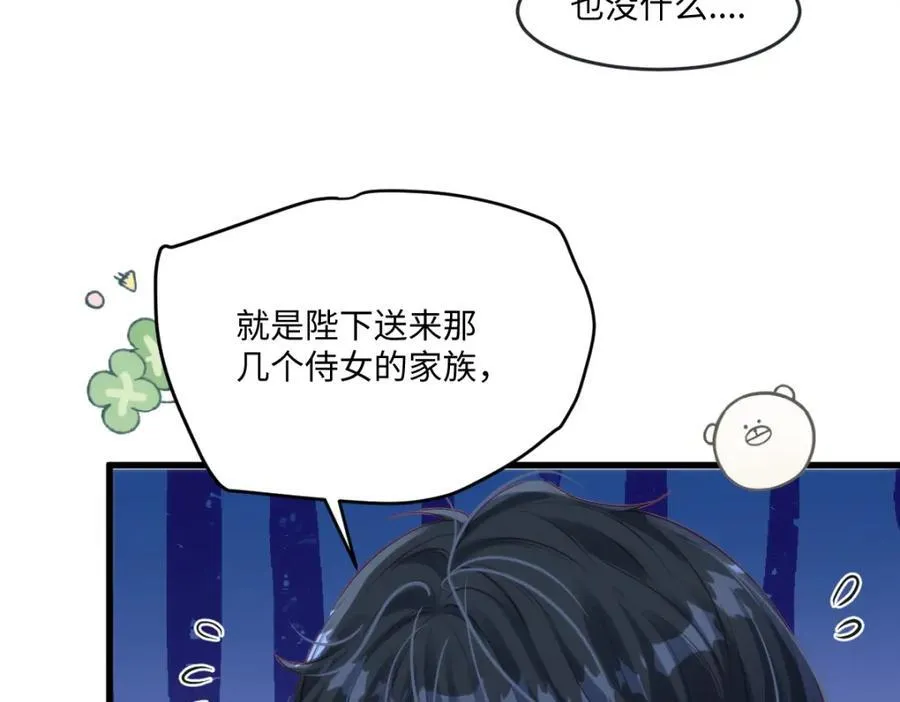 38 切尔娜叛国造反？ 第32页