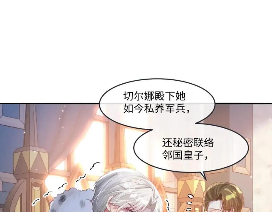 38 切尔娜叛国造反？ 第57页