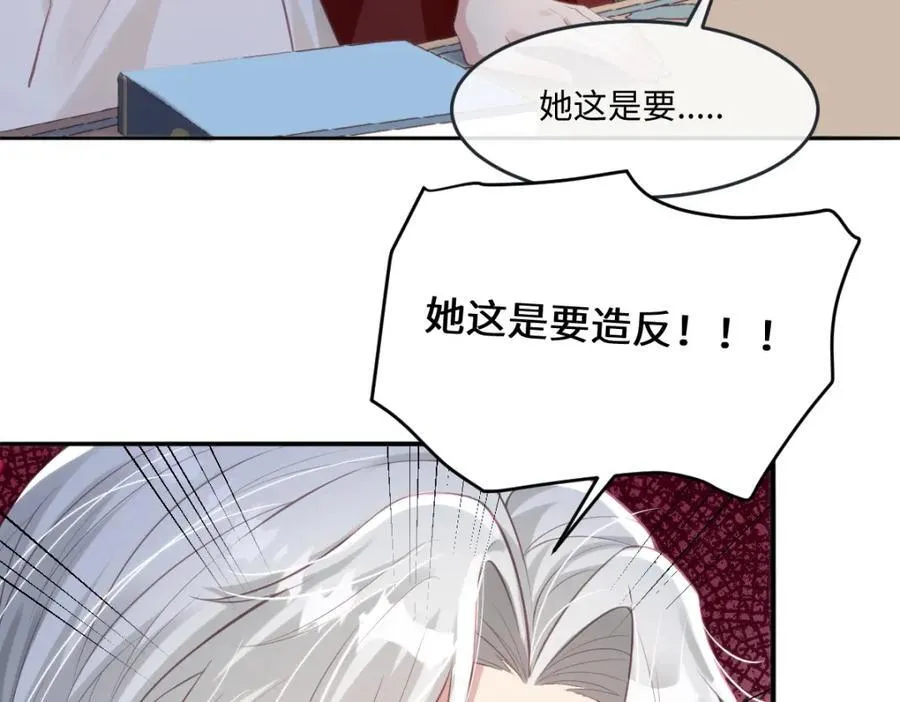 38 切尔娜叛国造反？ 第59页