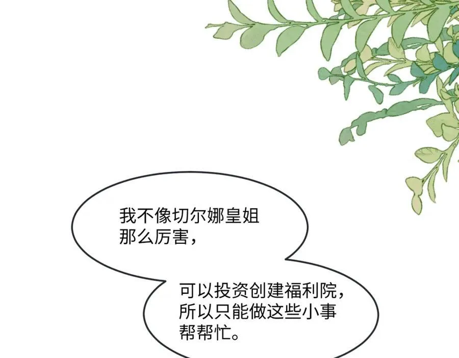 39 我一直很感谢斐西公子 第24页