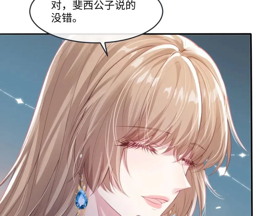 39 我一直很感谢斐西公子 第29页