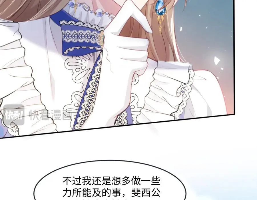 39 我一直很感谢斐西公子 第30页