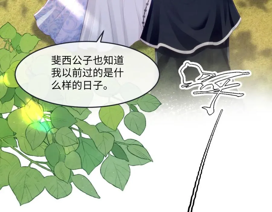 39 我一直很感谢斐西公子 第39页