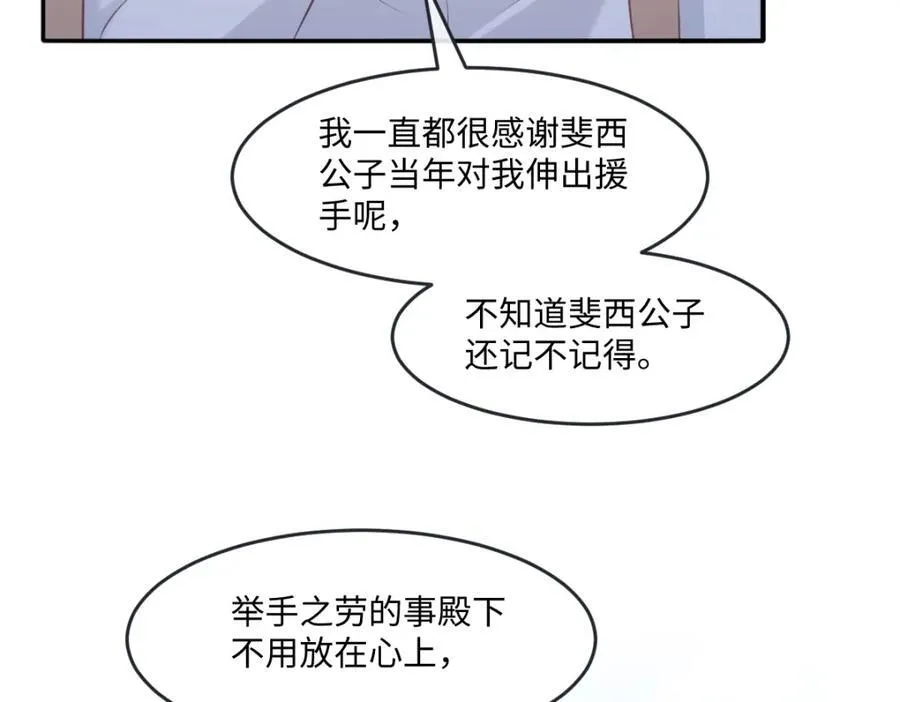 39 我一直很感谢斐西公子 第42页