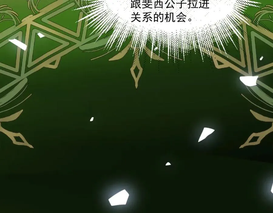 39 我一直很感谢斐西公子 第51页