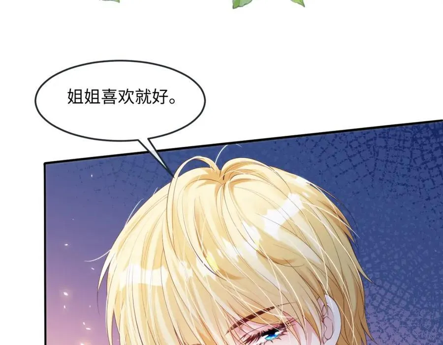 44 轮到我为你服务了 第38页