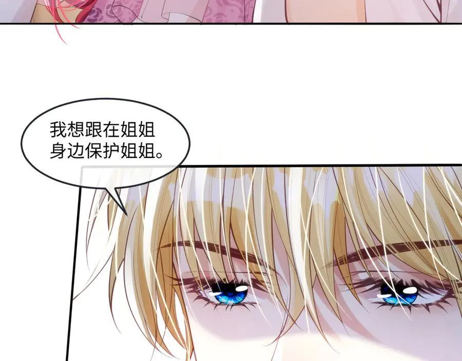 45他会保护好姐姐的 第18页