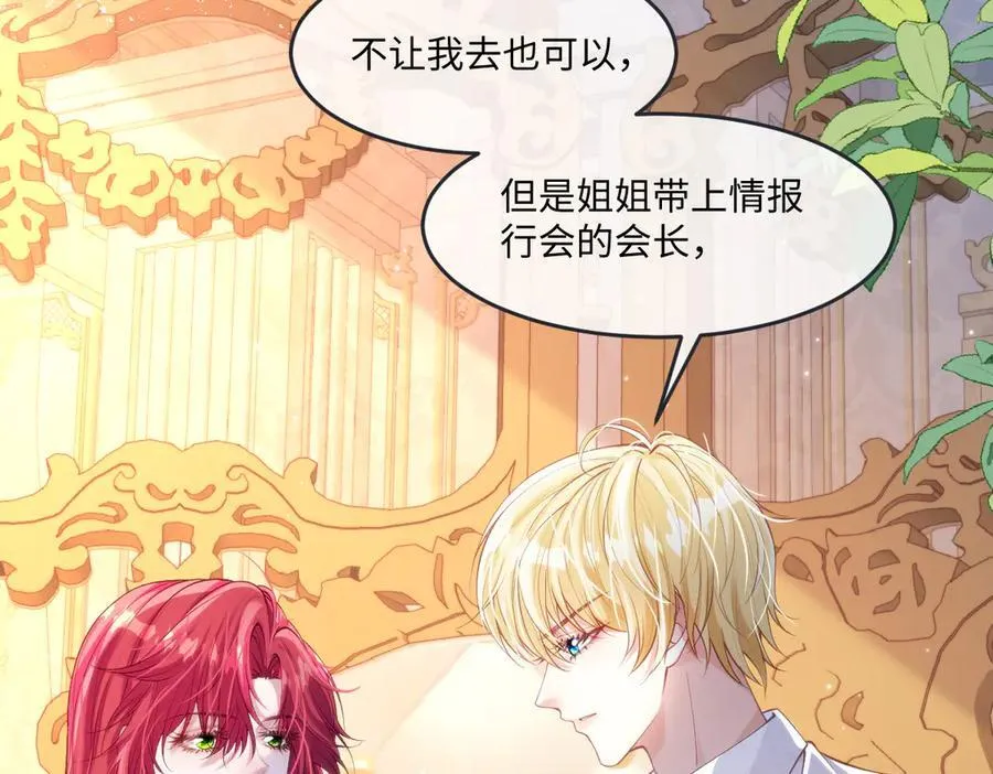 45他会保护好姐姐的 第21页