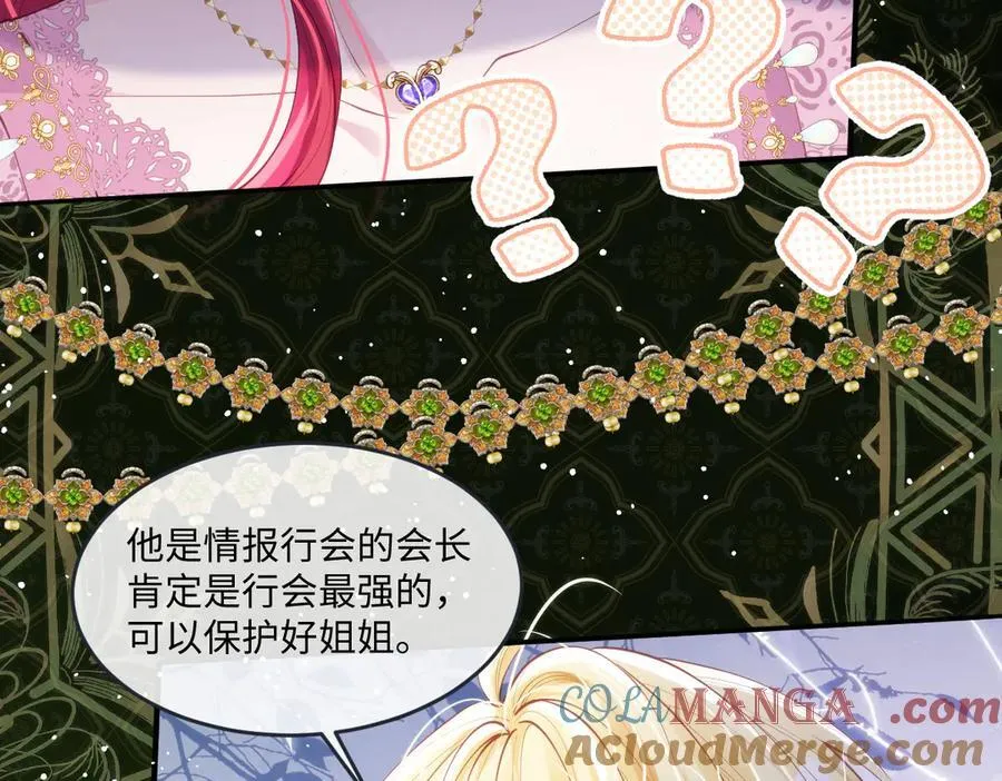 45他会保护好姐姐的 第25页