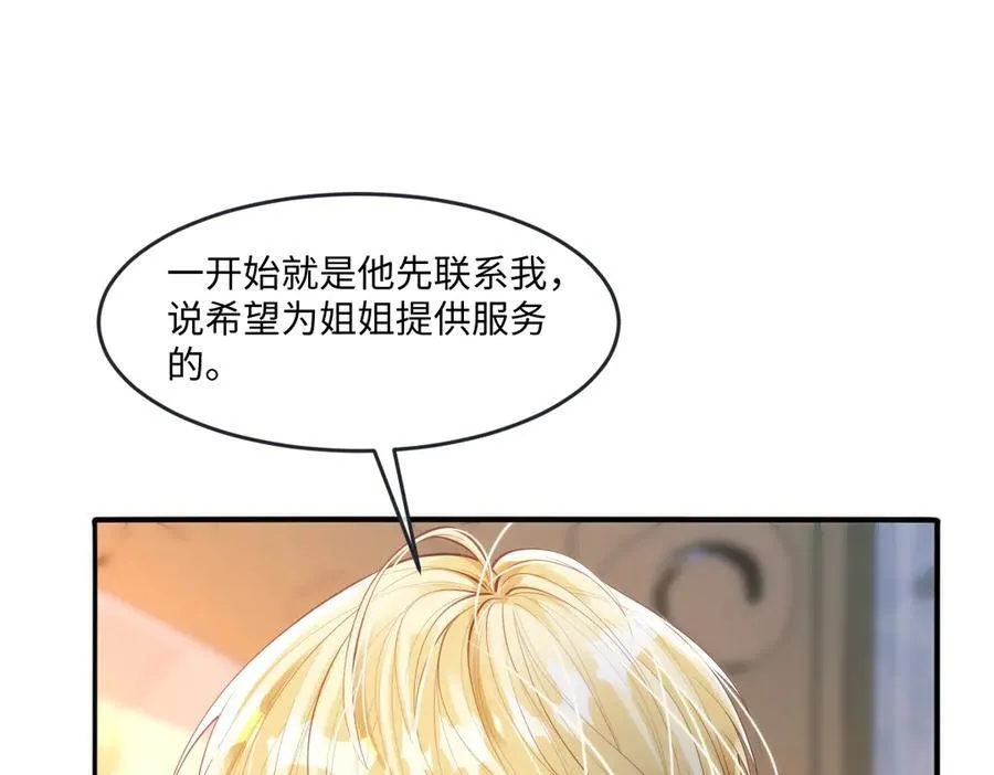 45他会保护好姐姐的 第30页