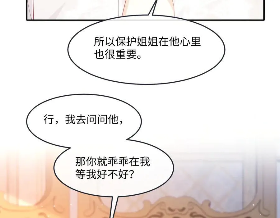 45他会保护好姐姐的 第32页