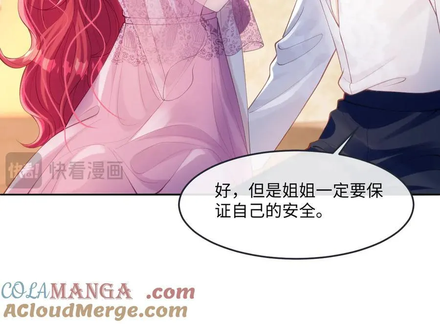 45他会保护好姐姐的 第34页