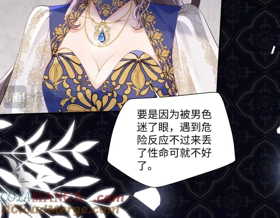 45他会保护好姐姐的 第61页
