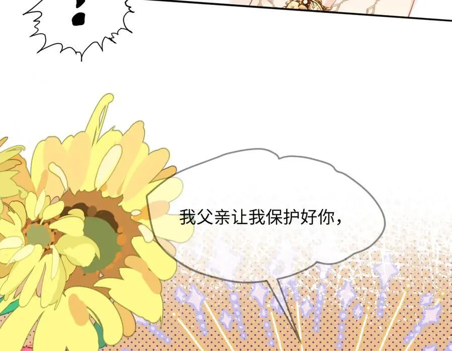 46 真碍事 第20页