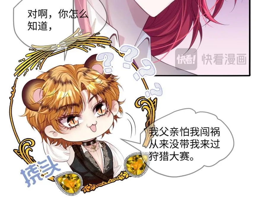 46 真碍事 第36页