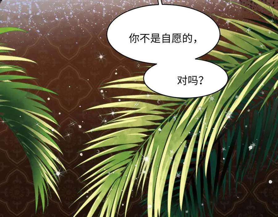 58你不是自愿的，对吗？ 第83页