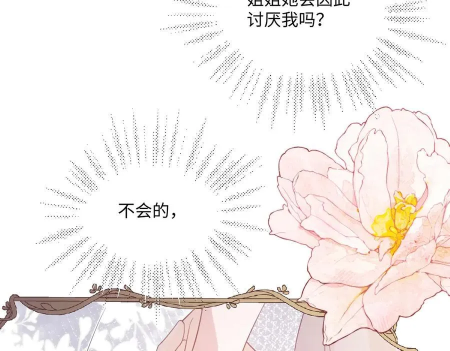 61 姐姐，不要放开我的手 第46页