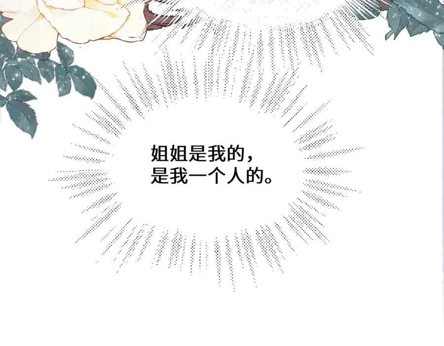 61 姐姐，不要放开我的手 第51页