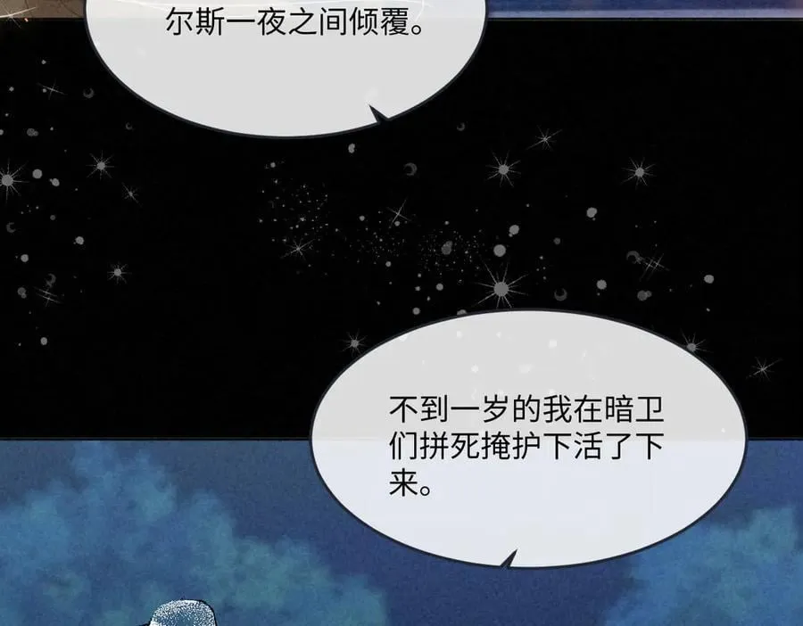 62 莱弥的身世 第18页