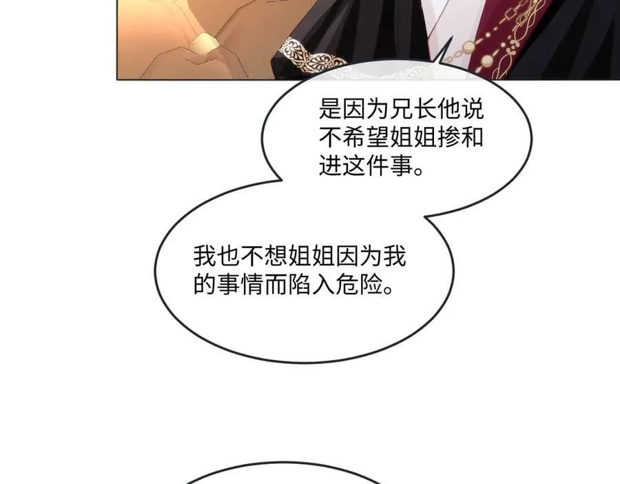 62 莱弥的身世 第32页