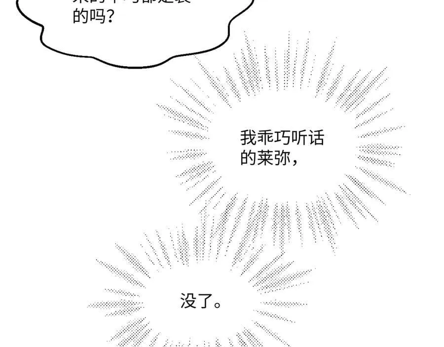62 莱弥的身世 第59页