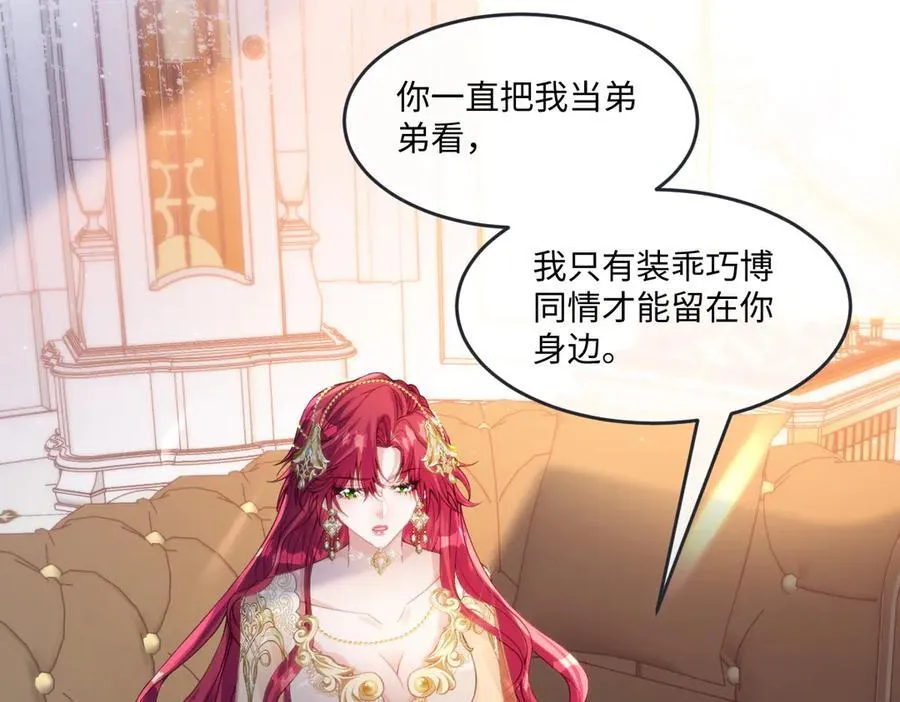 63 你就不怕我会恨你？ 第8页