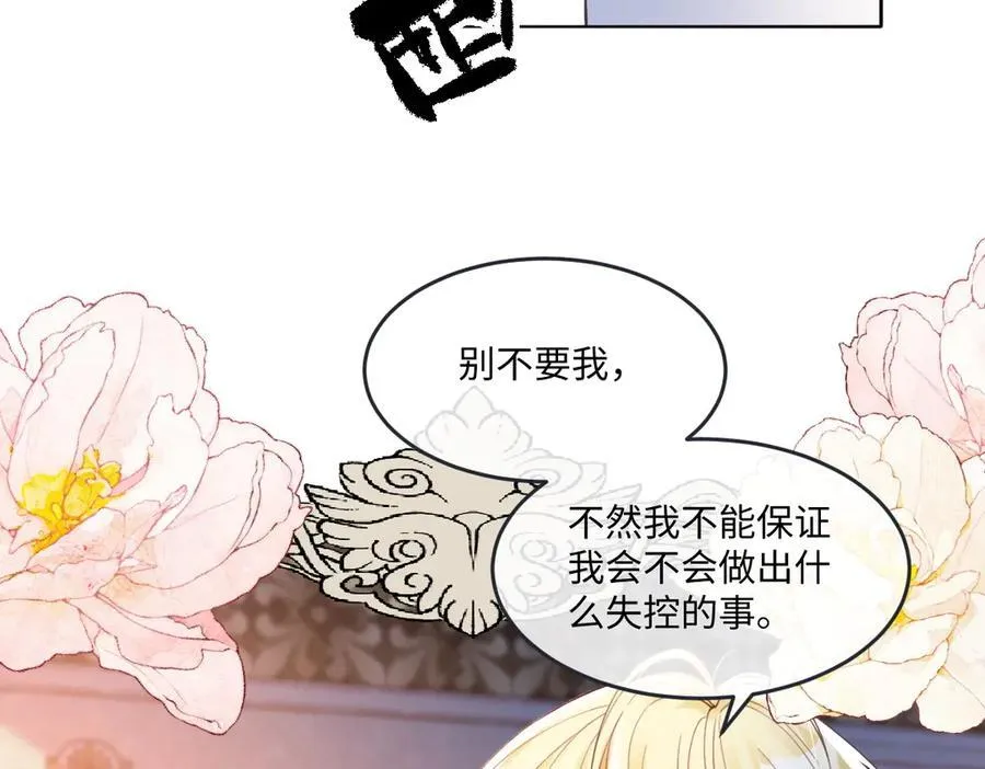 63 你就不怕我会恨你？ 第12页