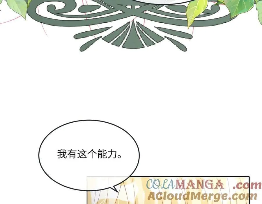 63 你就不怕我会恨你？ 第22页
