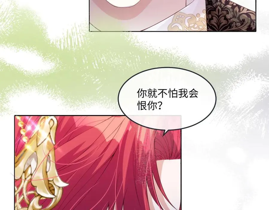63 你就不怕我会恨你？ 第24页