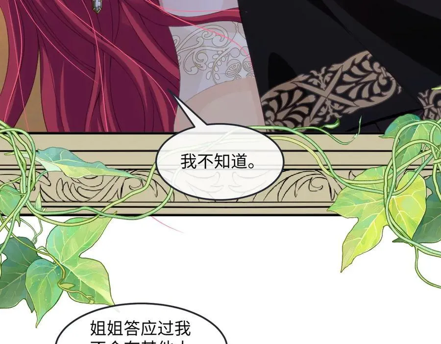 63 你就不怕我会恨你？ 第35页