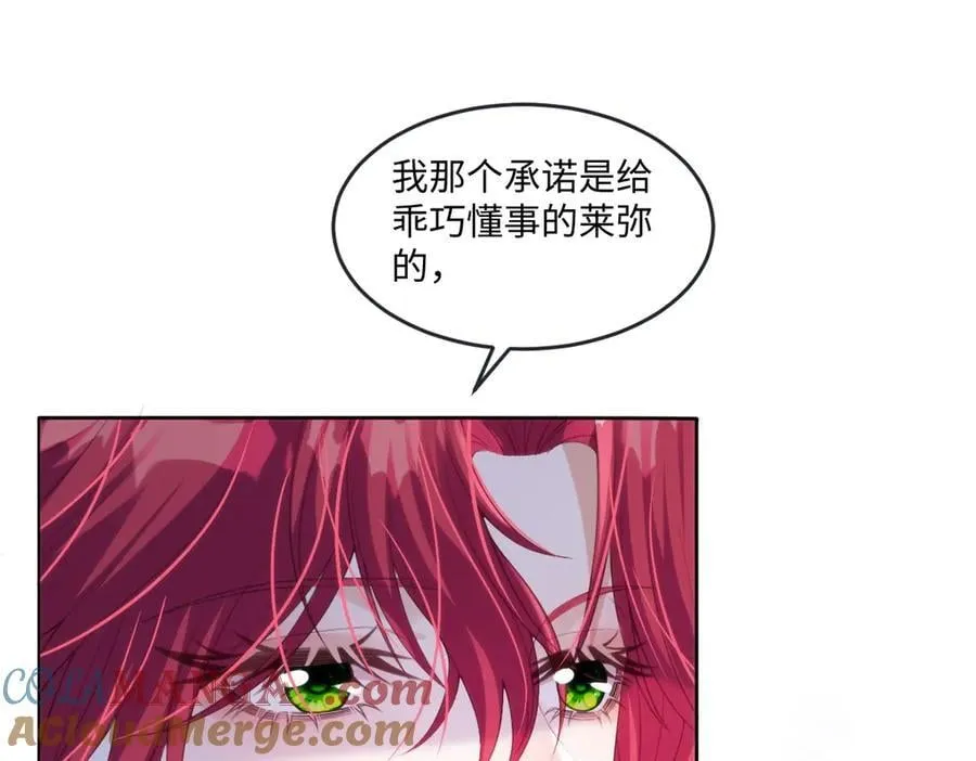 63 你就不怕我会恨你？ 第37页