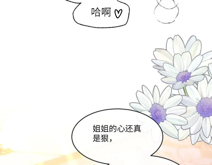 63 你就不怕我会恨你？ 第44页