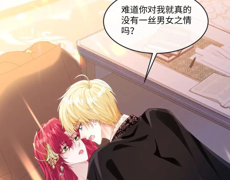 63 你就不怕我会恨你？ 第45页