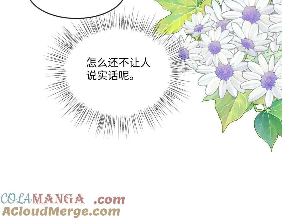 63 你就不怕我会恨你？ 第49页