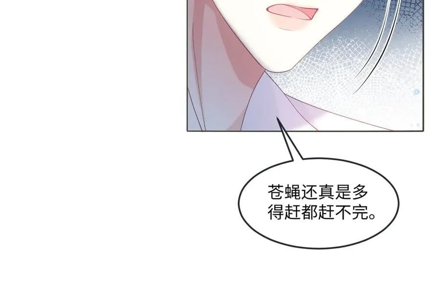 64 赶不尽的苍蝇 第24页