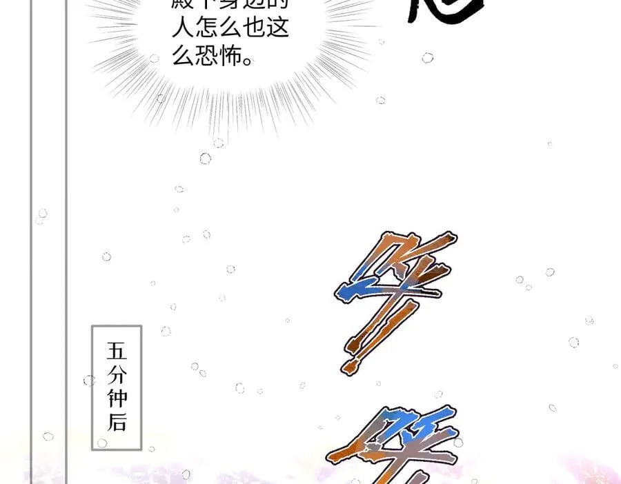 64 赶不尽的苍蝇 第53页
