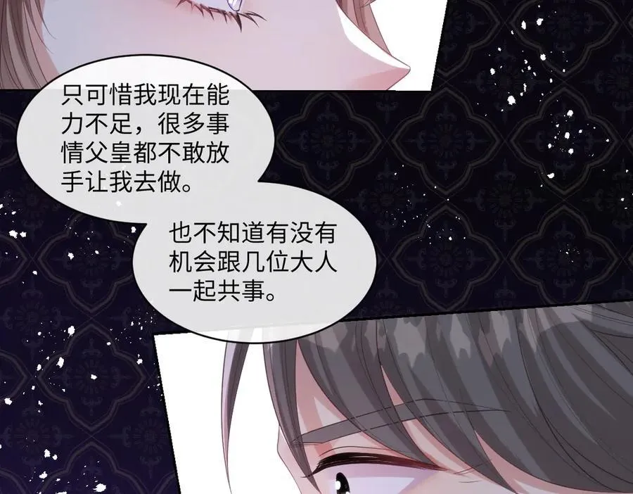 71 今晚我会让姐姐补偿我 第30页