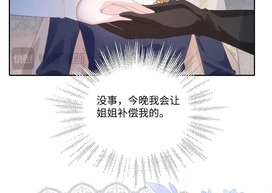 71 今晚我会让姐姐补偿我 第65页