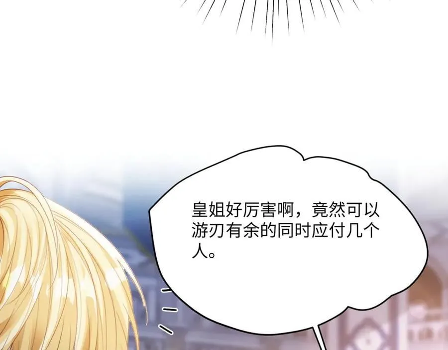 72 皇帝的阴谋 第12页
